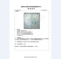 鋼制防火門檢驗報告-1