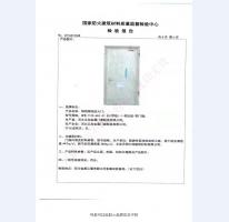 鋼制防火門檢驗報告-2