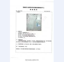 鋼制防火門(mén)檢驗(yàn)報(bào)告-4