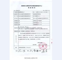 鋼制防火門(mén)檢驗(yàn)報(bào)告-5