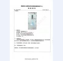 鋼制防火門檢驗報告-7