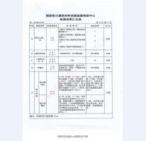 鋼制防火門檢驗報告-7