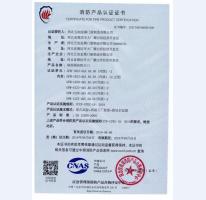 鋼制防火門消防認證證書