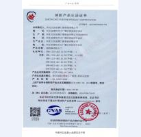 鋼制防火門消防認證證書