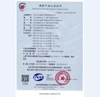 鋼制防火門消防認證證書