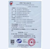 鋼制防火門消防認證證書