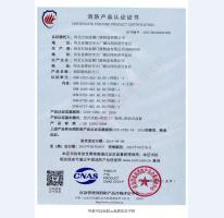 鋼制防火門消防認證證書