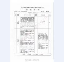 監室門檢驗報告-1