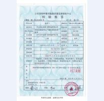 監室門檢驗報告-1