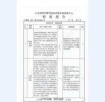 監室門檢驗報告-1