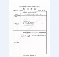 監(jiān)室門檢驗報告-2