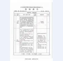 監(jiān)室門檢驗報告-2