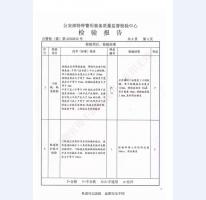 監(jiān)室門檢驗報告-3