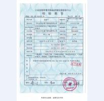 監(jiān)室門檢驗報告-3