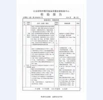 監(jiān)室門檢驗報告-3