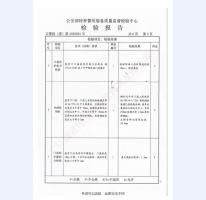 監(jiān)室門檢驗報告-3