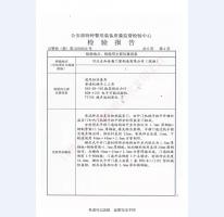 監(jiān)室門檢驗報告-3