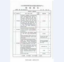 看守所床具檢驗報告-1