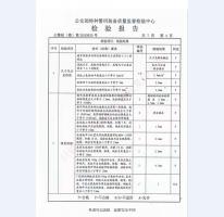 看守所床具檢驗報告-1