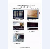 看守所床具檢驗報告-2