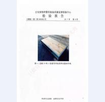 看守所床具檢驗報告-2