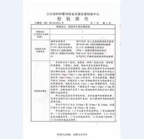 看守所床具檢驗報告-2