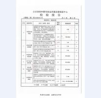看守所床具檢驗報告-2