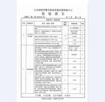看守所床具檢驗報告-2