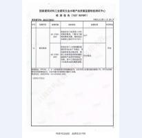 四防門檢驗報告