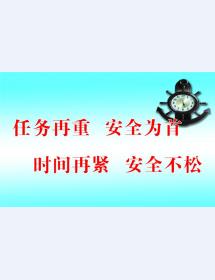 任務(wù)再重 **為首 時間再緊 **不松