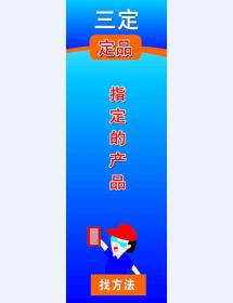 三定 定品