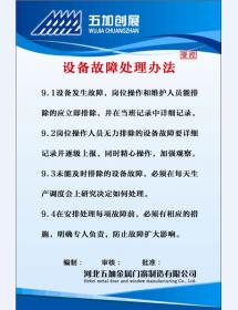 設備故障處理辦法