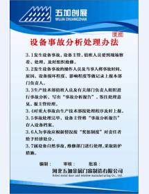 設備事故分析處理辦法