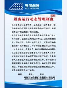 設備運行動態管理制度