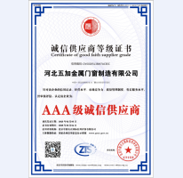 誠信供應商AAA級證書