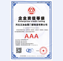 企業(yè)資信AAA證書