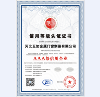 信用等級(jí)AAA級(jí)證書