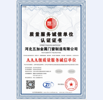 質(zhì)量服務(wù)誠信單位AAA證書