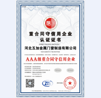 重合同守信用AAA級(jí)證書(shū)