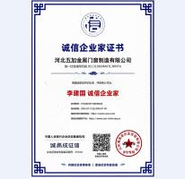 誠信企業(yè)家證書