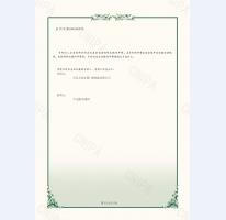 玻璃鋼隧道防護(hù)門證書2頁