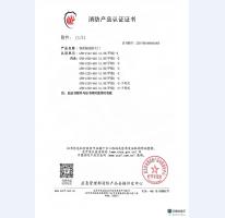 消防產品認證證書2