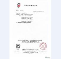 消防產品認證證書5