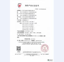 消防產品認證證書6