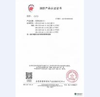 消防產品認證證書7