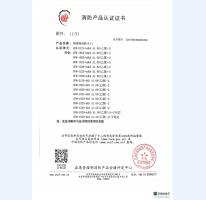 消防產品認證證書8