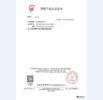 消防產品認證證書10